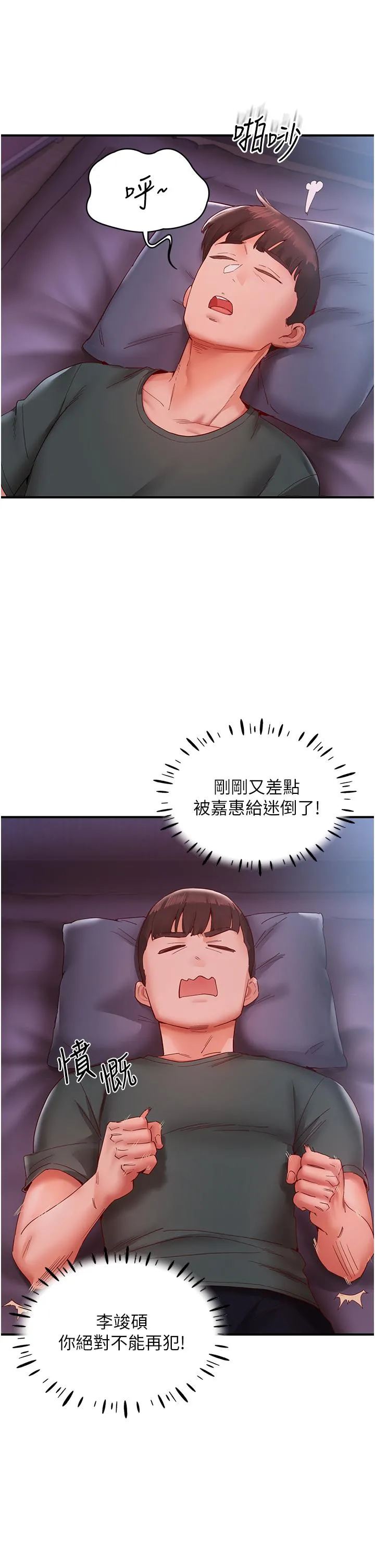 波涛汹涌的同居生活 第9话-被豪乳妹无情玩弄 第12页