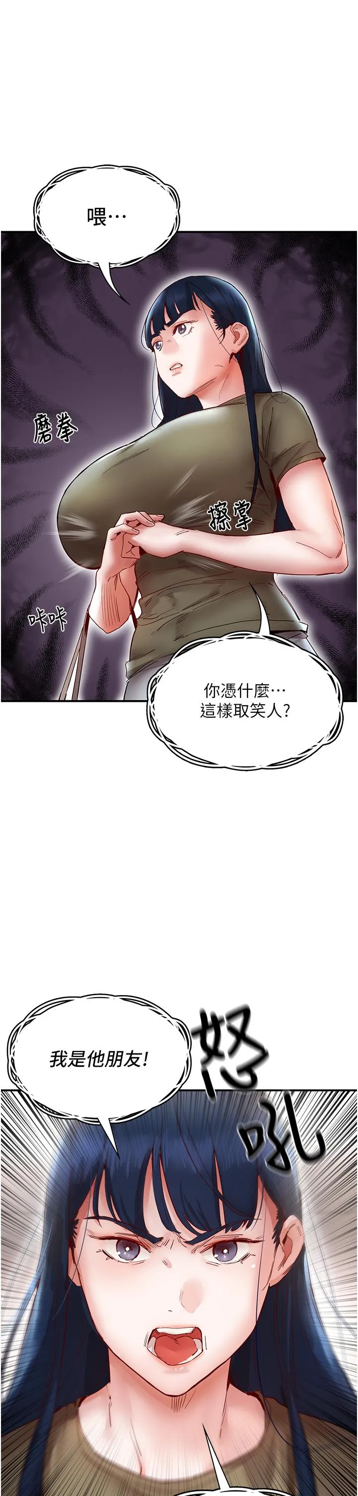 波涛汹涌的同居生活 第9话-被豪乳妹无情玩弄 第50页