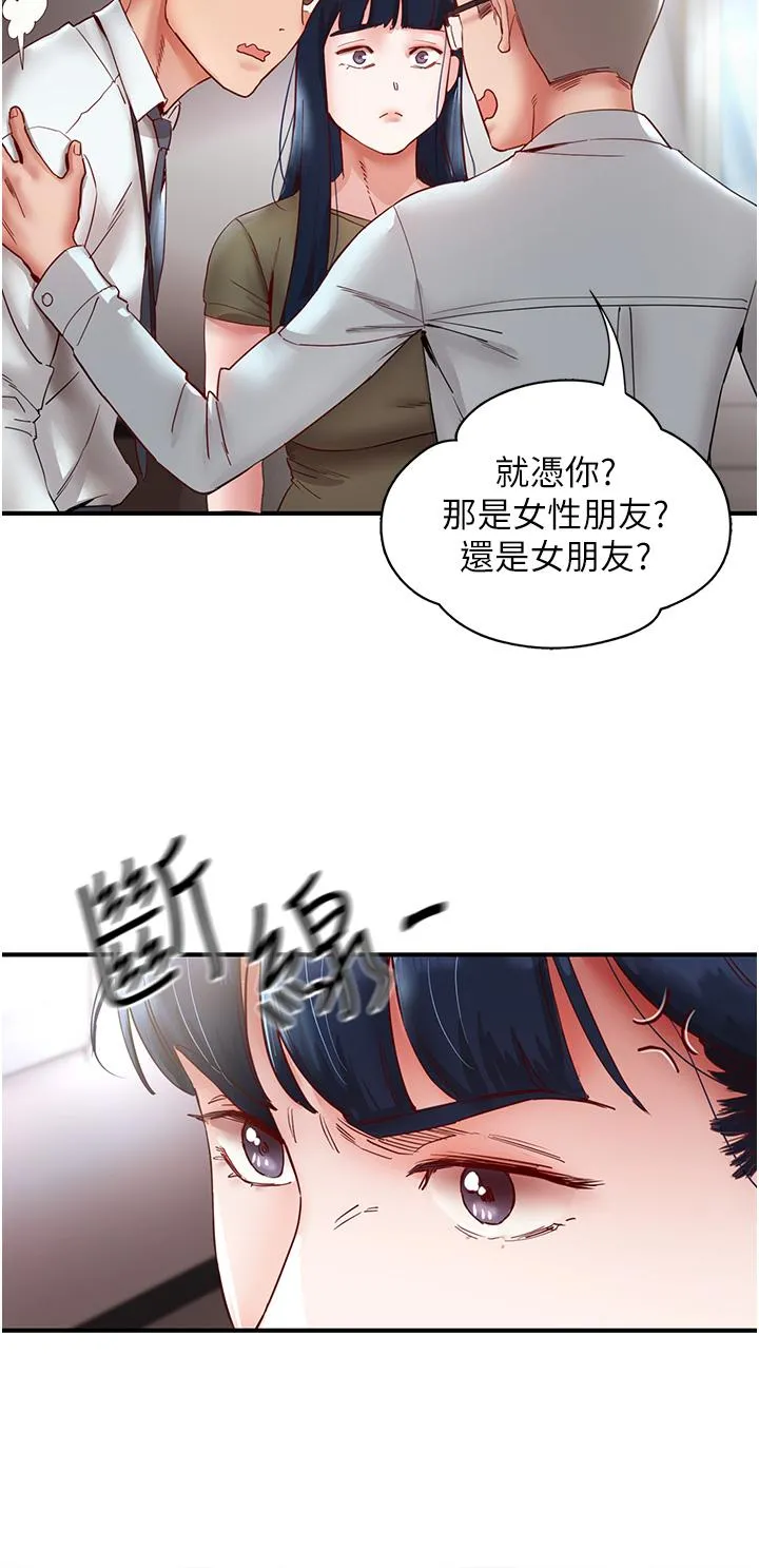 波涛汹涌的同居生活 第9话-被豪乳妹无情玩弄 第49页