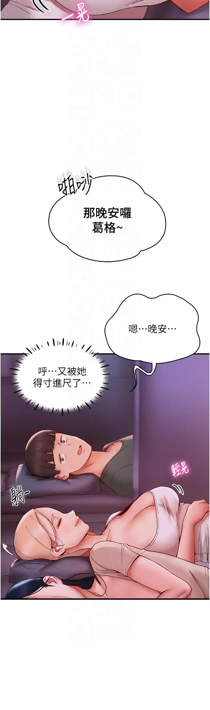 波涛汹涌的同居生活 第9话-被豪乳妹无情玩弄 第22页