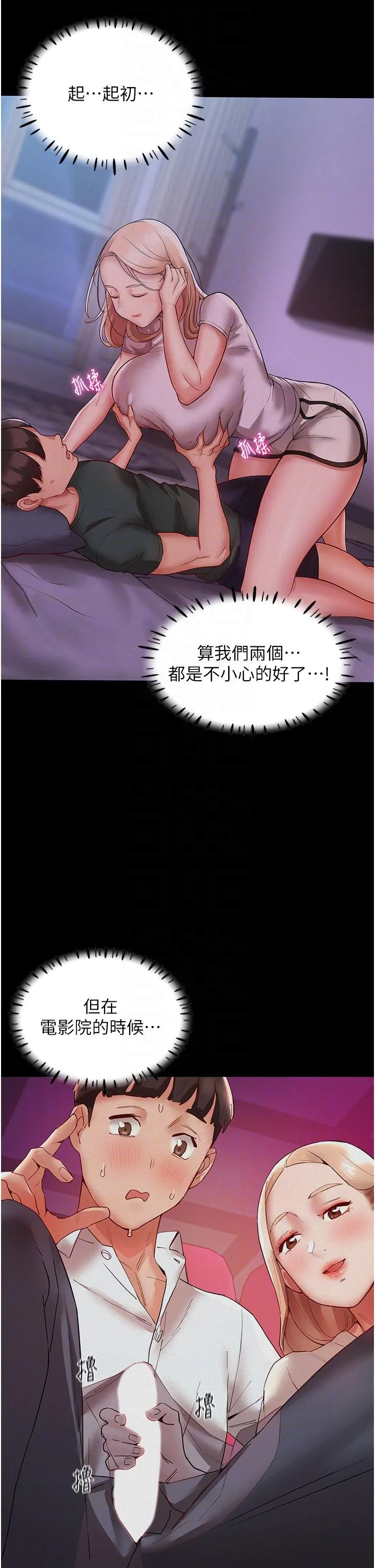 波涛汹涌的同居生活 第9话-被豪乳妹无情玩弄 第32页