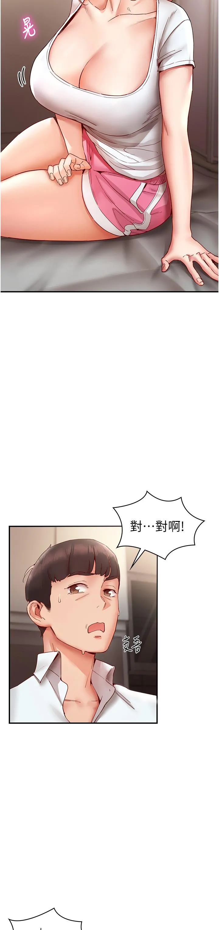 波涛汹涌的同居生活 第9话-被豪乳妹无情玩弄 第8页