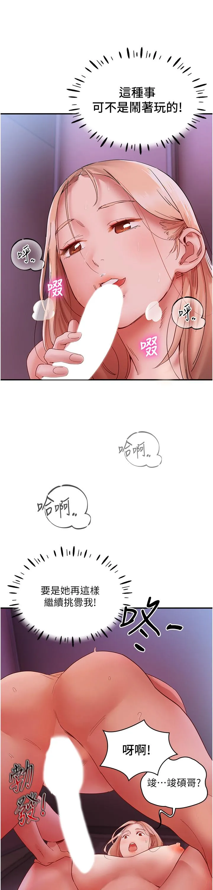波涛汹涌的同居生活 第9话-被豪乳妹无情玩弄 第39页