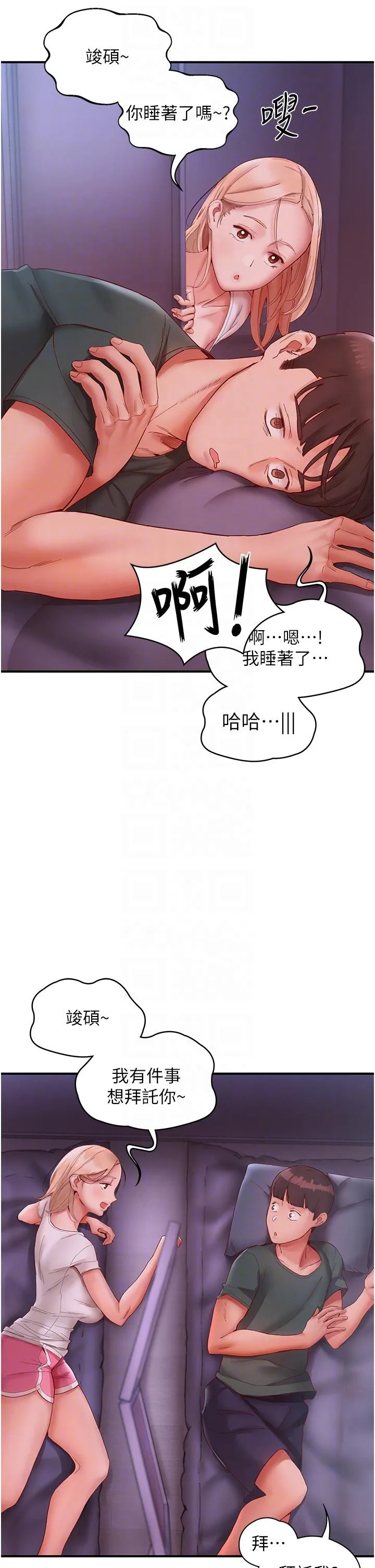 波涛汹涌的同居生活 第9话-被豪乳妹无情玩弄 第18页