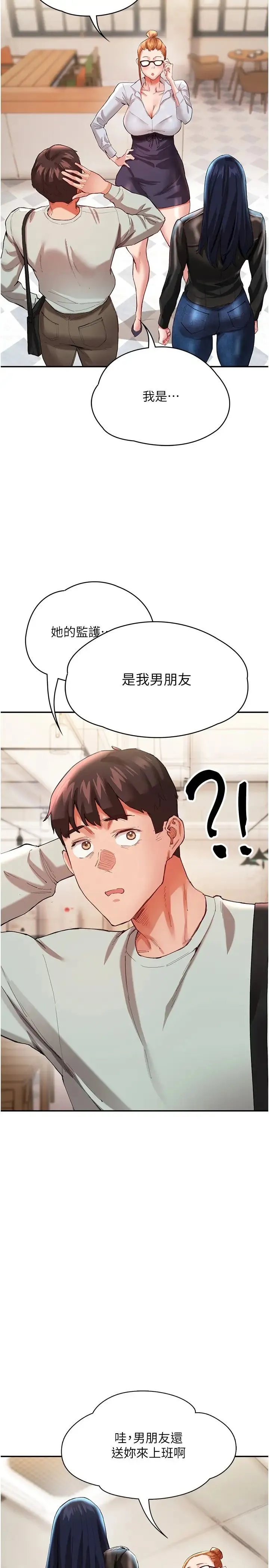 波涛汹涌的同居生活 第29話-希望你能盡情抽送♥ 第29页