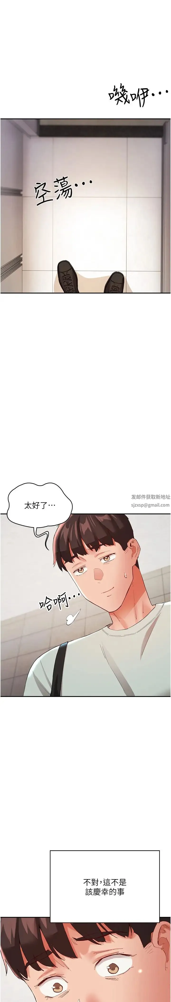 波涛汹涌的同居生活 第29話-希望你能盡情抽送♥ 第37页