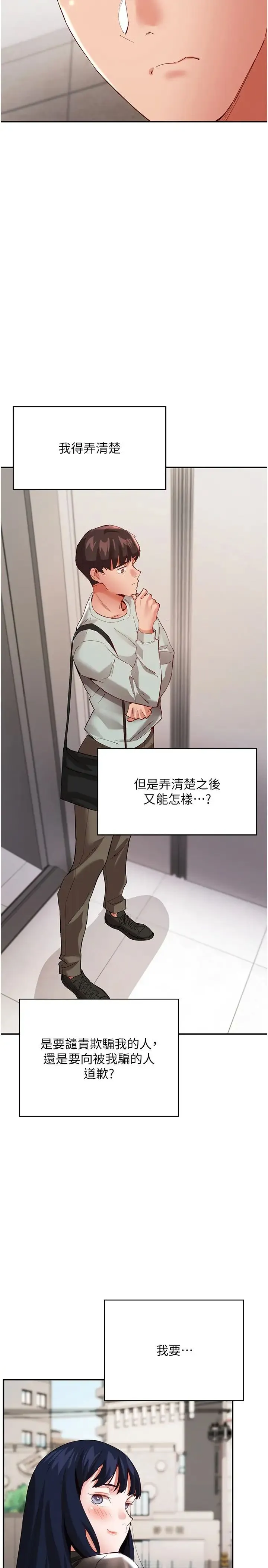 波涛汹涌的同居生活 第29話-希望你能盡情抽送♥ 第38页
