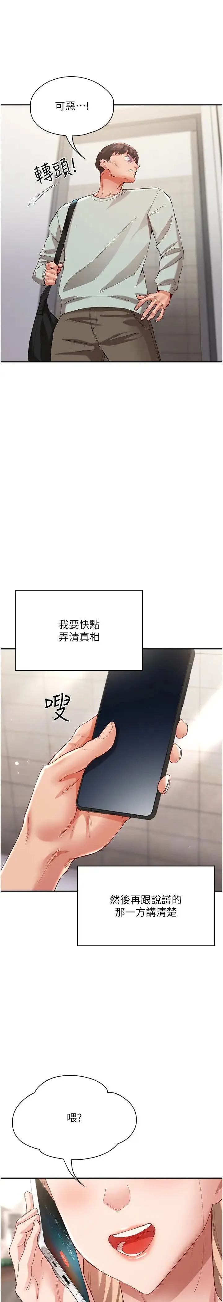 波涛汹涌的同居生活 第29話-希望你能盡情抽送♥ 第40页