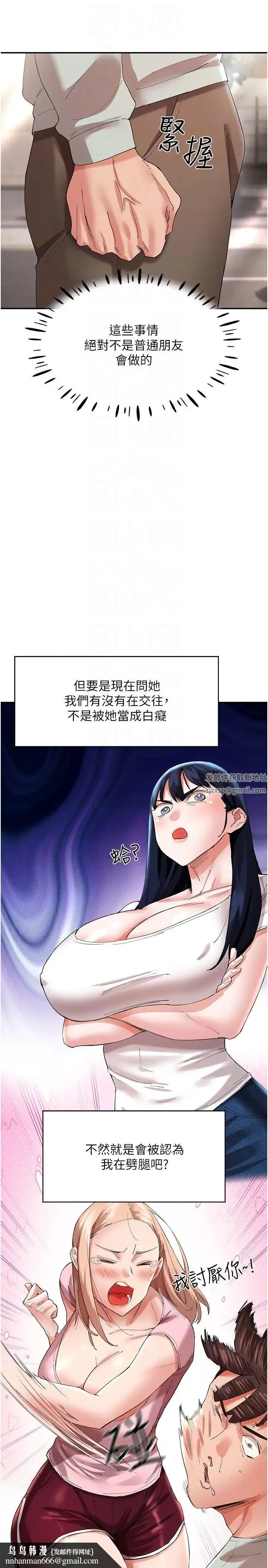 波涛汹涌的同居生活 第29話-希望你能盡情抽送♥ 第22页
