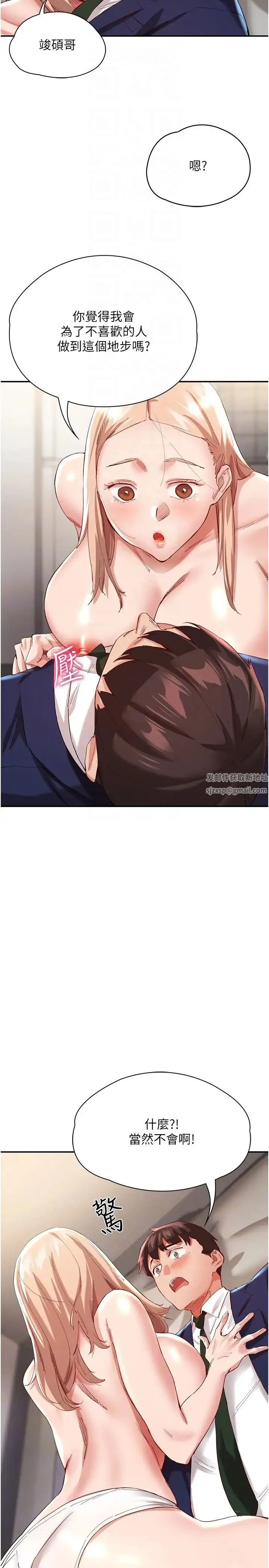 波涛汹涌的同居生活 第29話-希望你能盡情抽送♥ 第14页