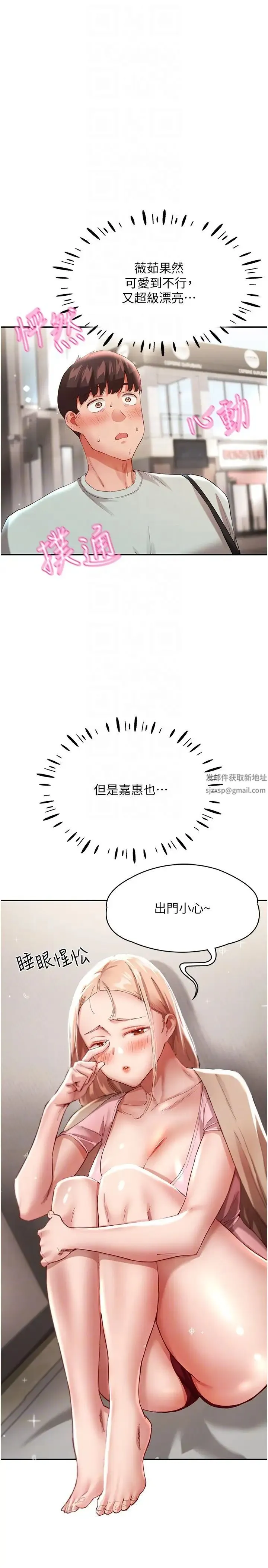 波涛汹涌的同居生活 第29話-希望你能盡情抽送♥ 第26页