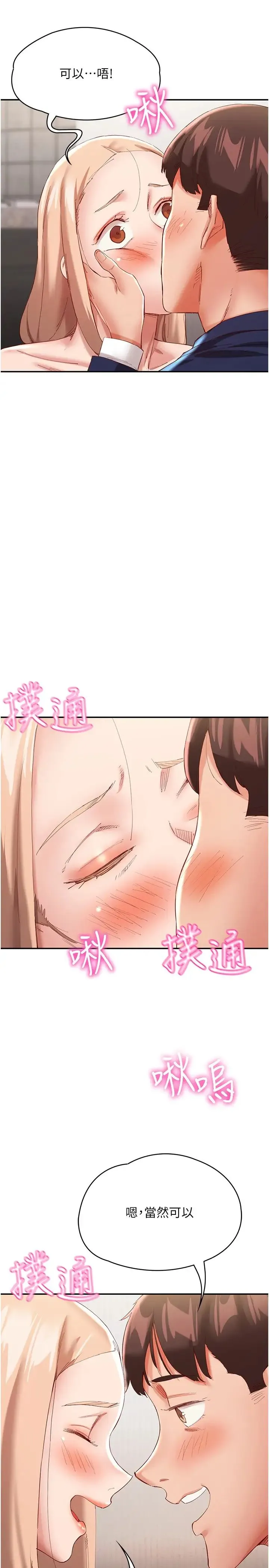 波涛汹涌的同居生活 第29話-希望你能盡情抽送♥ 第17页