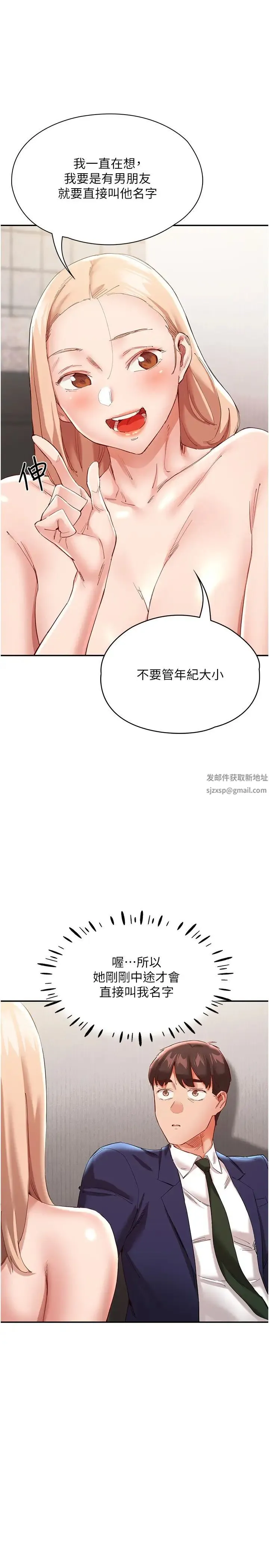 波涛汹涌的同居生活 第29話-希望你能盡情抽送♥ 第16页