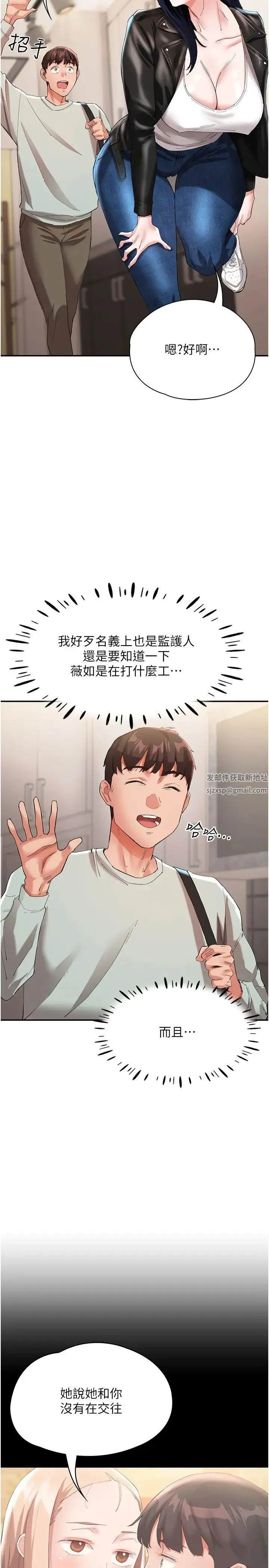 波涛汹涌的同居生活 第29話-希望你能盡情抽送♥ 第20页