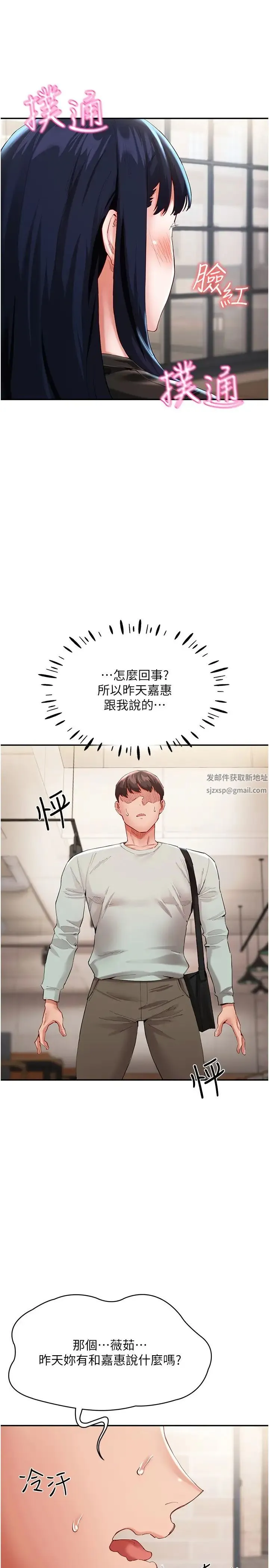 波涛汹涌的同居生活 第29話-希望你能盡情抽送♥ 第31页