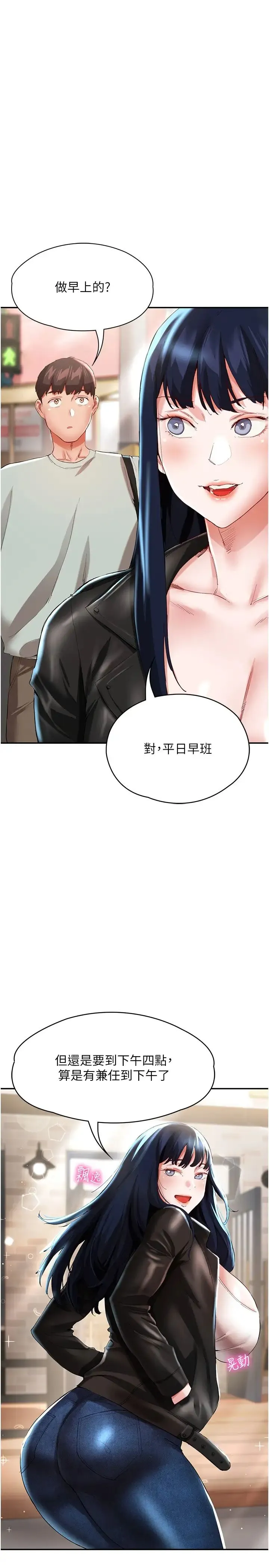 波涛汹涌的同居生活 第29話-希望你能盡情抽送♥ 第25页
