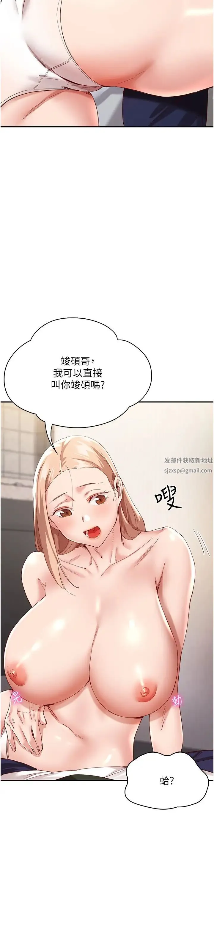 波涛汹涌的同居生活 第29話-希望你能盡情抽送♥ 第15页