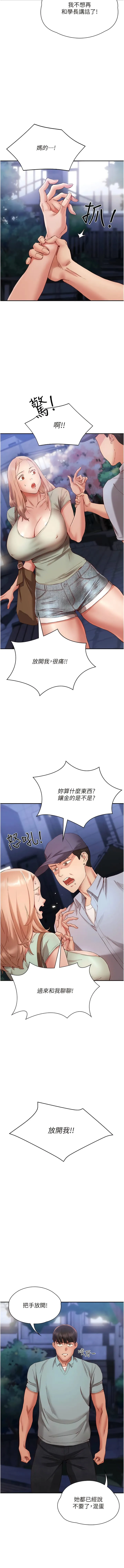 波涛汹涌的同居生活 第22話-我是他的女朋友 第3页