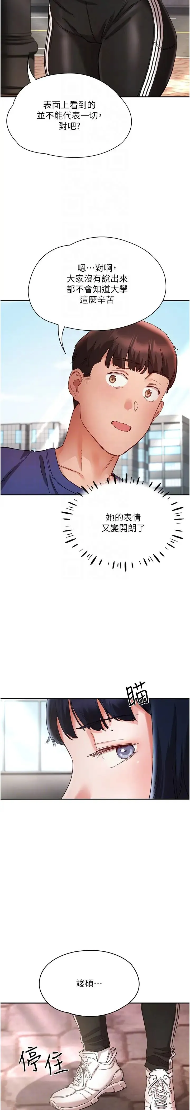 波涛汹涌的同居生活 第23話-我還有機會吧? 第34页