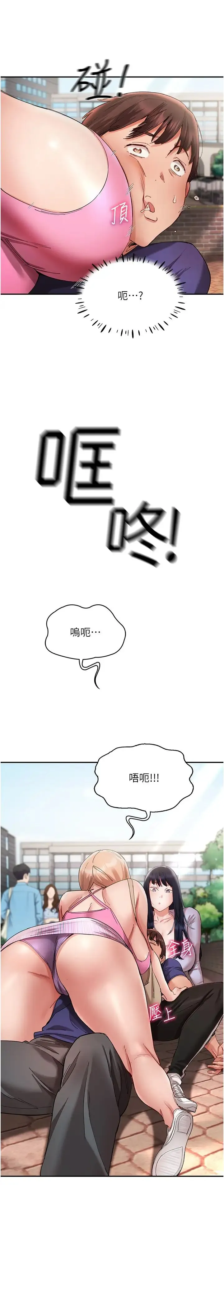 波涛汹涌的同居生活 第23話-我還有機會吧? 第21页
