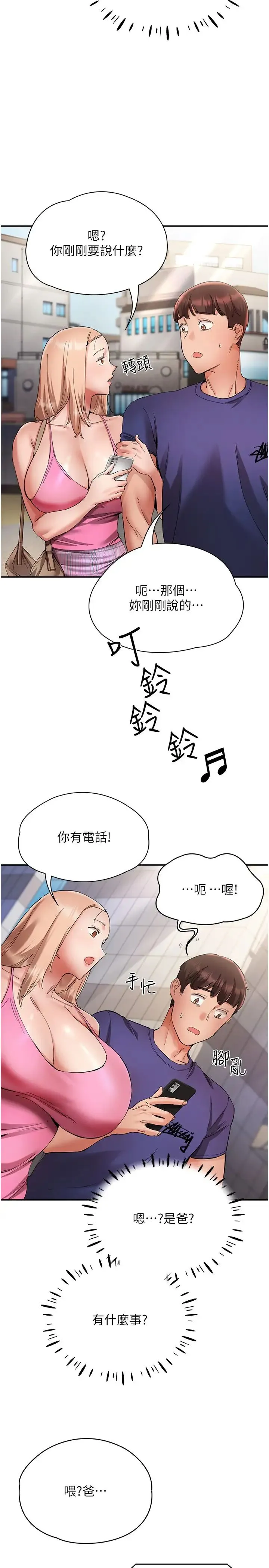 波涛汹涌的同居生活 第23話-我還有機會吧? 第7页