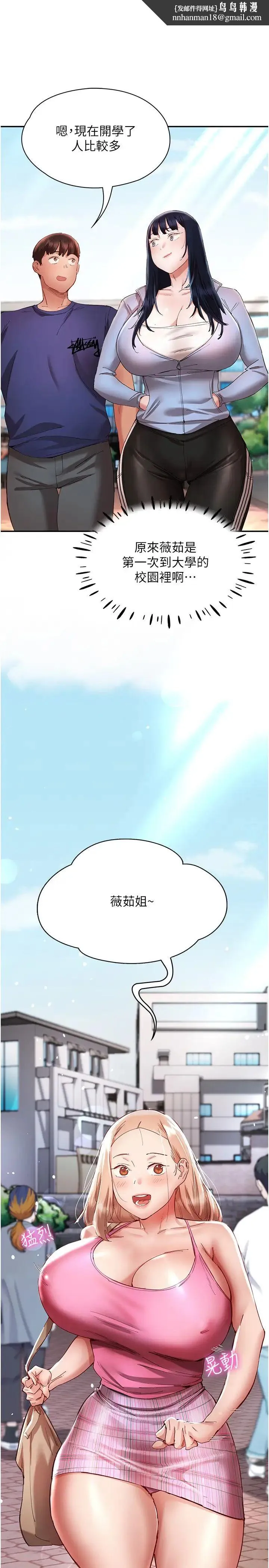 波涛汹涌的同居生活 第23話-我還有機會吧? 第19页