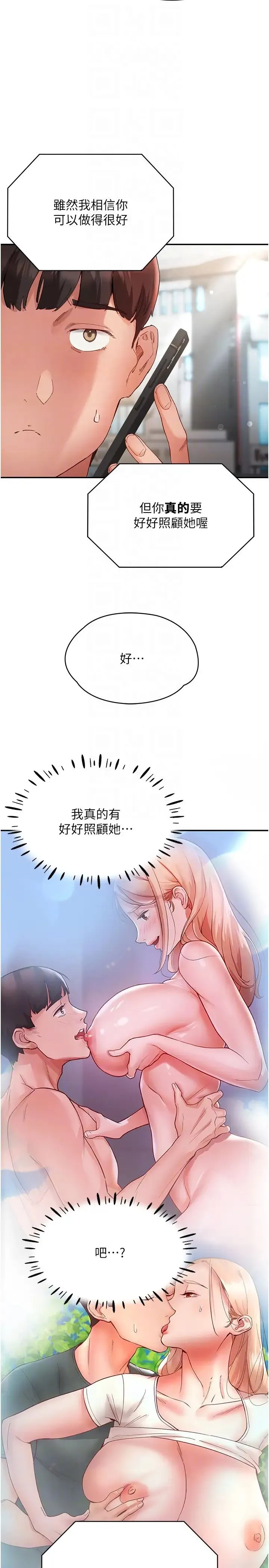 波涛汹涌的同居生活 第23話-我還有機會吧? 第10页