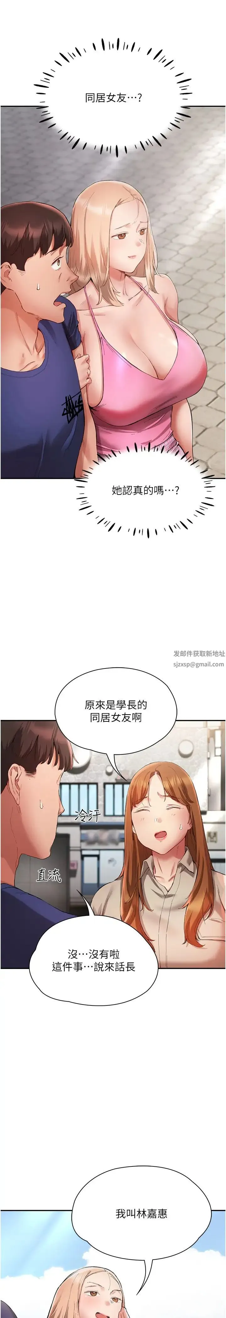 波涛汹涌的同居生活 第23話-我還有機會吧? 第3页