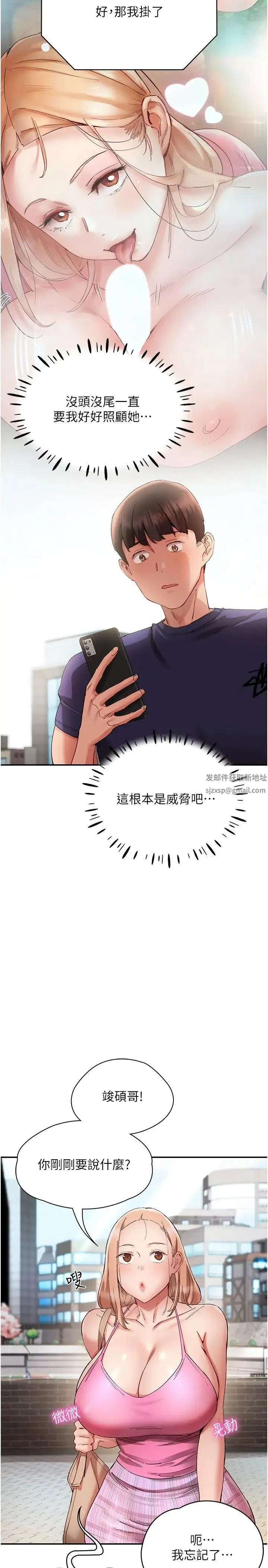 波涛汹涌的同居生活 第23話-我還有機會吧? 第11页