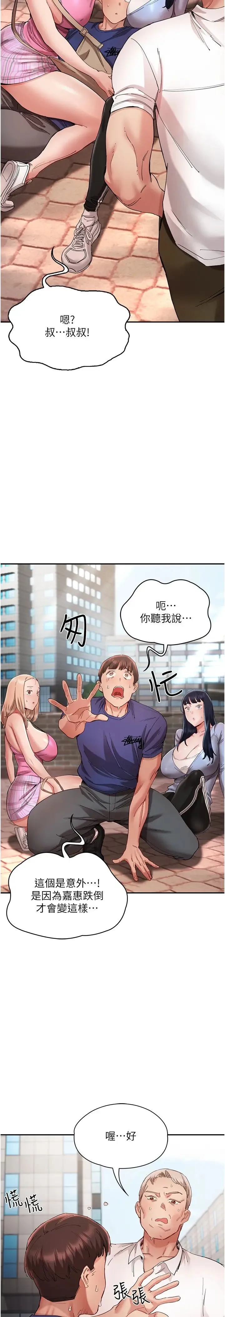 波涛汹涌的同居生活 第23話-我還有機會吧? 第23页