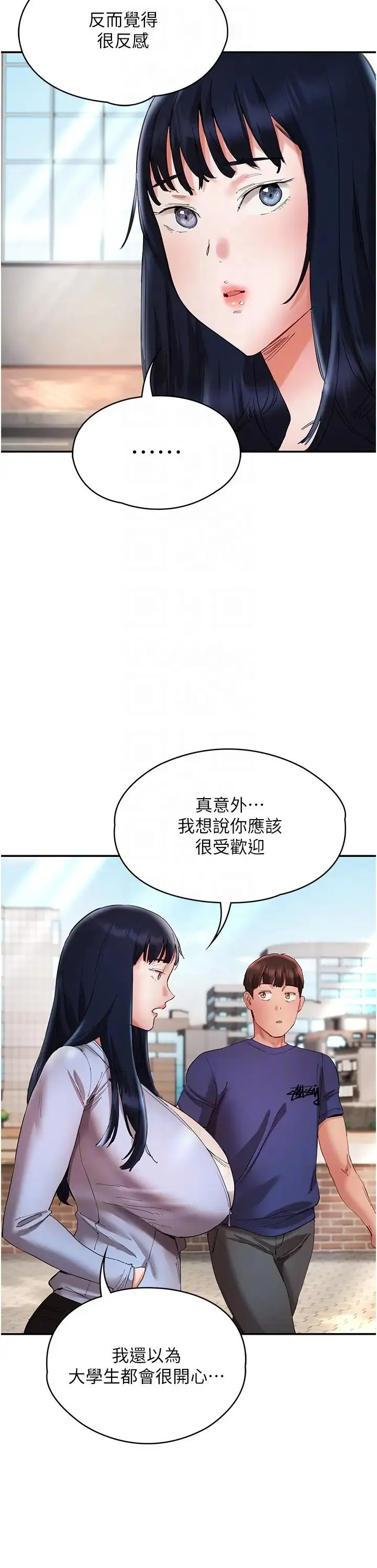 波涛汹涌的同居生活 第23話-我還有機會吧? 第32页