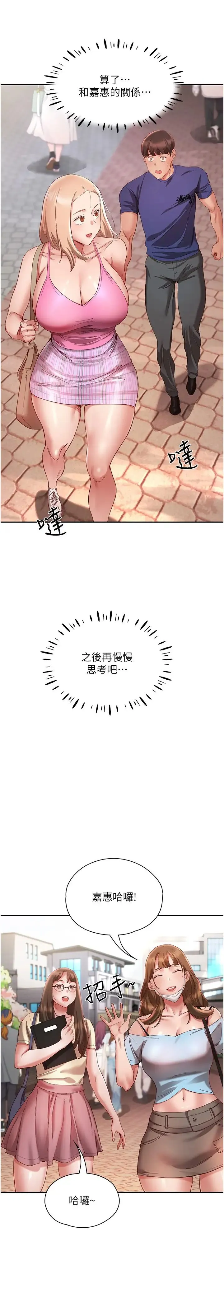 波涛汹涌的同居生活 第23話-我還有機會吧? 第13页