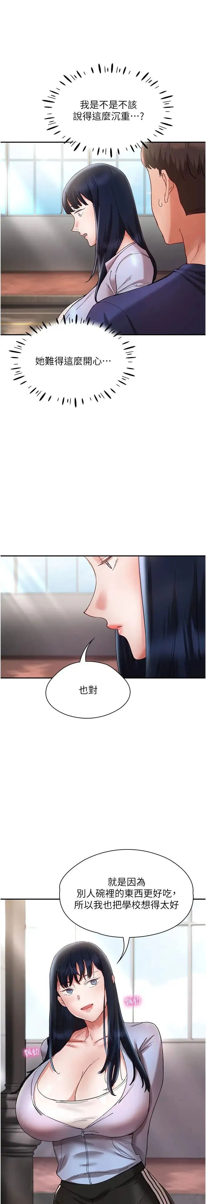 波涛汹涌的同居生活 第23話-我還有機會吧? 第33页
