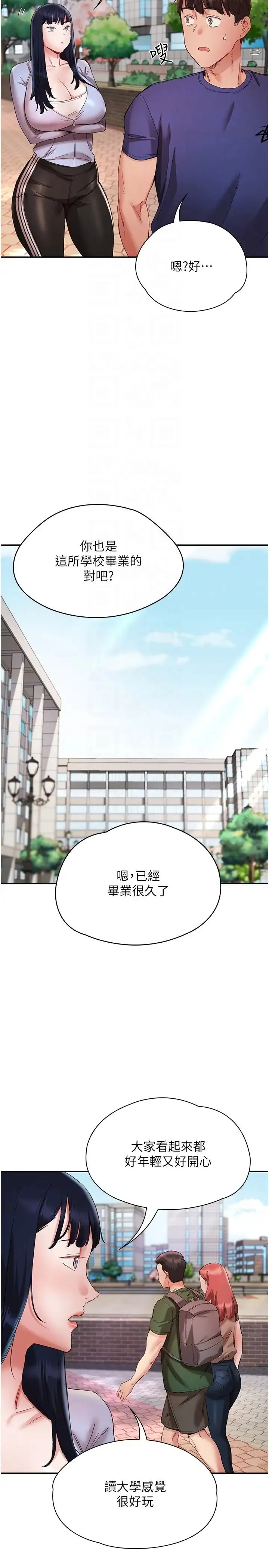 波涛汹涌的同居生活 第23話-我還有機會吧? 第30页