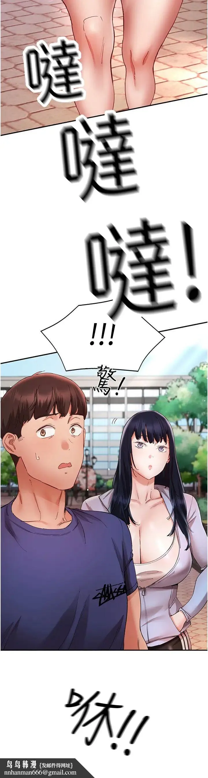 波涛汹涌的同居生活 第23話-我還有機會吧? 第20页