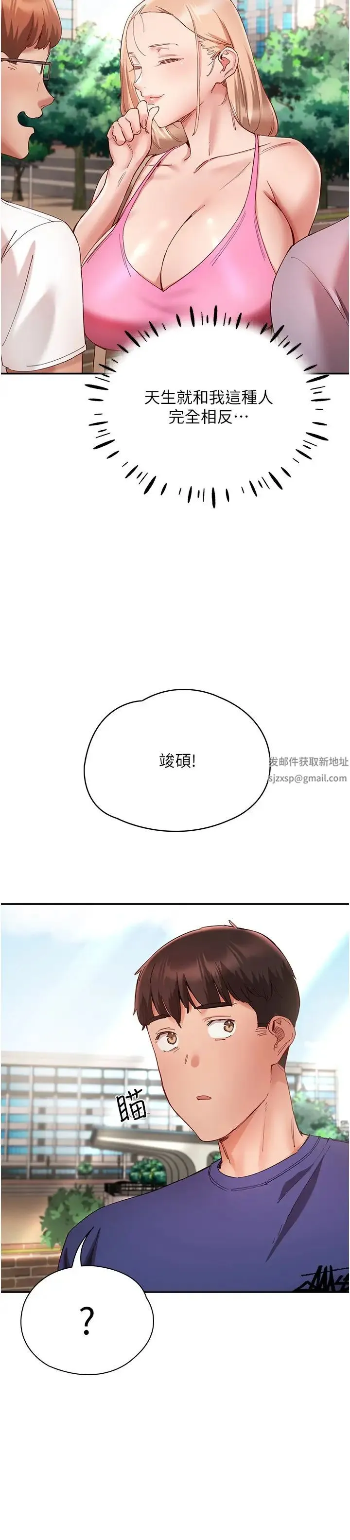 波涛汹涌的同居生活 第23話-我還有機會吧? 第16页