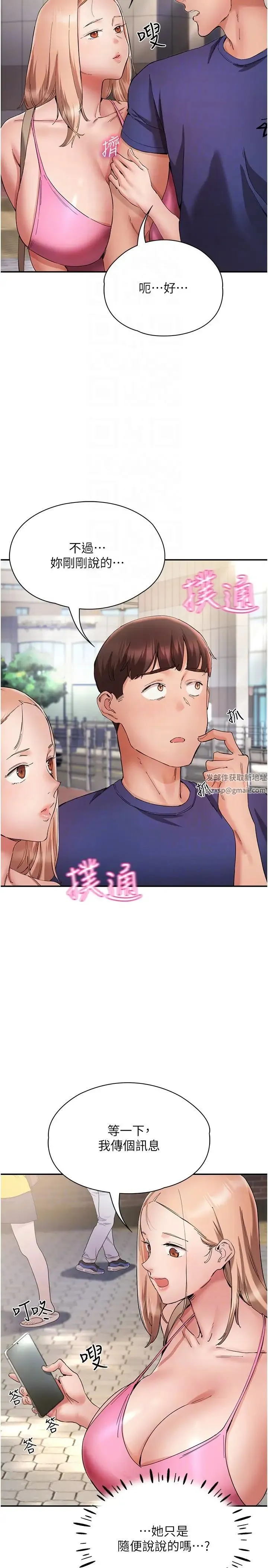 波涛汹涌的同居生活 第23話-我還有機會吧? 第6页