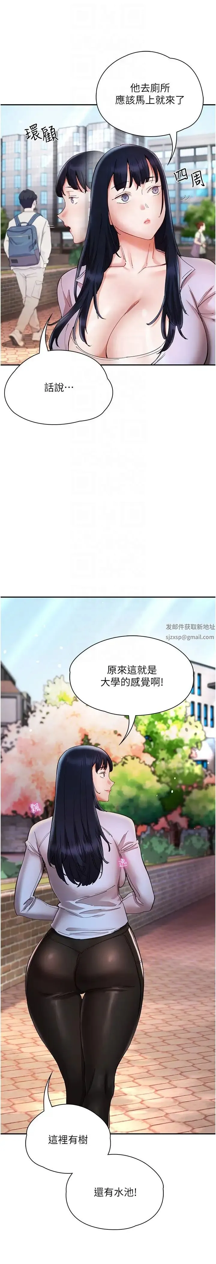 波涛汹涌的同居生活 第23話-我還有機會吧? 第18页