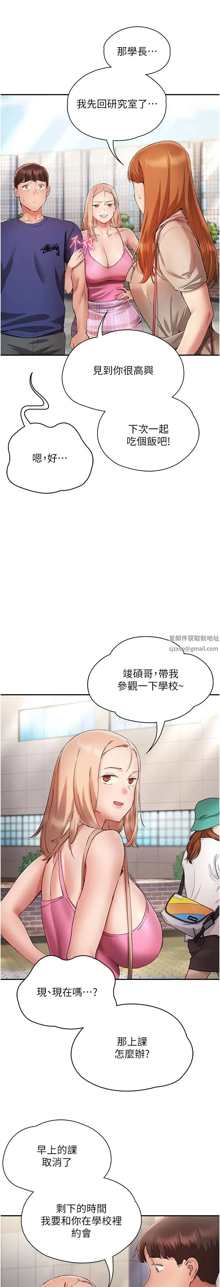 波涛汹涌的同居生活 第23話-我還有機會吧? 第5页
