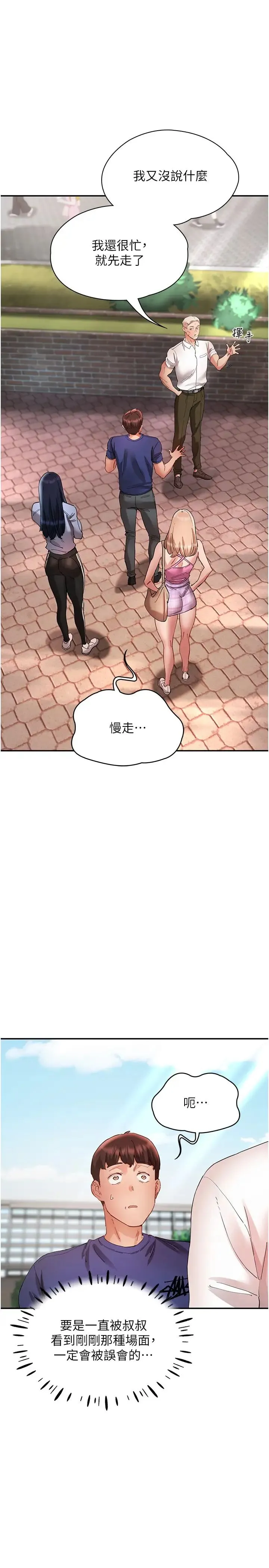 波涛汹涌的同居生活 第23話-我還有機會吧? 第25页