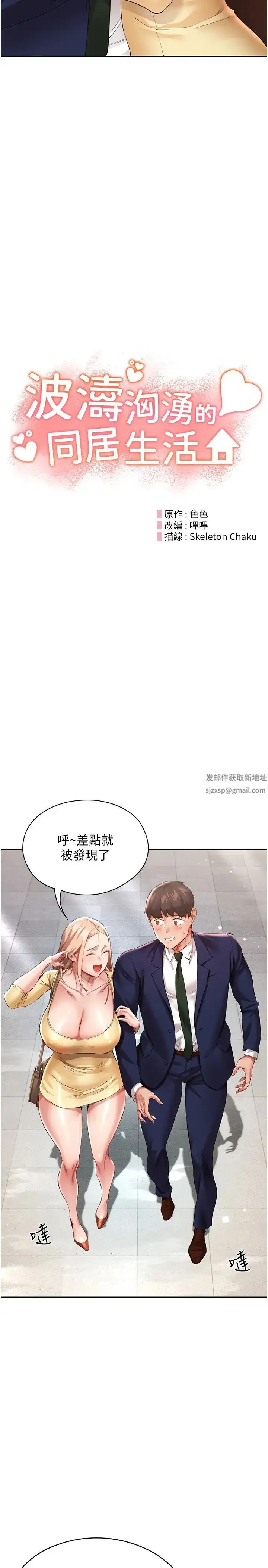 波涛汹涌的同居生活 第28話-竣碩哥，再玩一下嘛 第2页