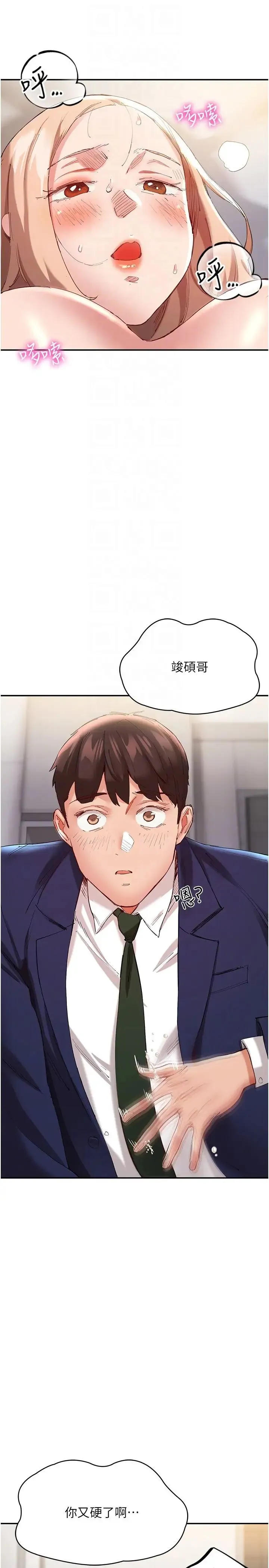 波涛汹涌的同居生活 第28話-竣碩哥，再玩一下嘛 第22页
