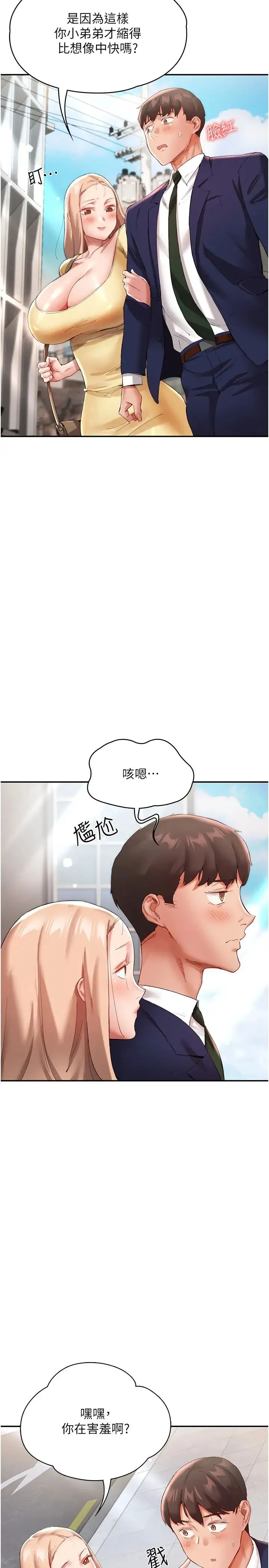 波涛汹涌的同居生活 第28話-竣碩哥，再玩一下嘛 第3页
