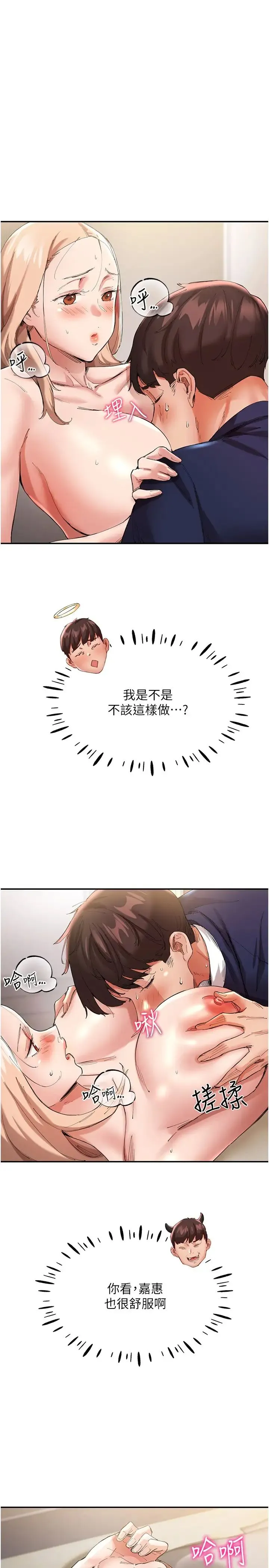 波涛汹涌的同居生活 第28話-竣碩哥，再玩一下嘛 第15页