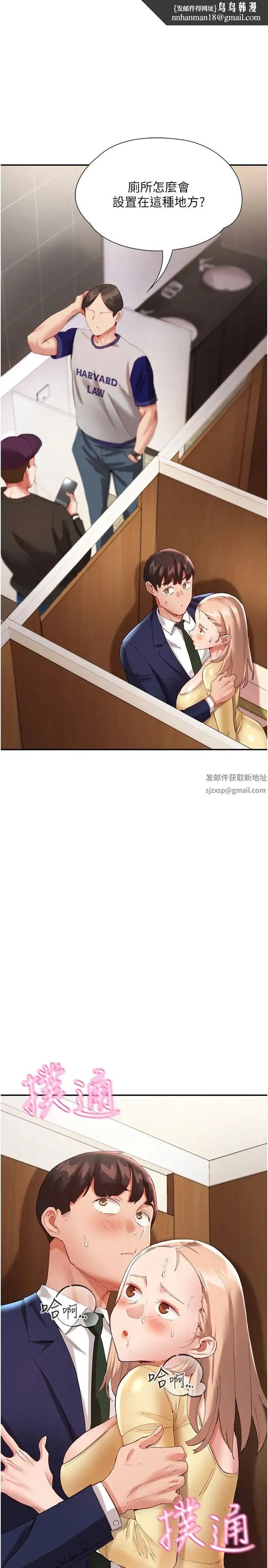 波涛汹涌的同居生活 第28話-竣碩哥，再玩一下嘛 第1页