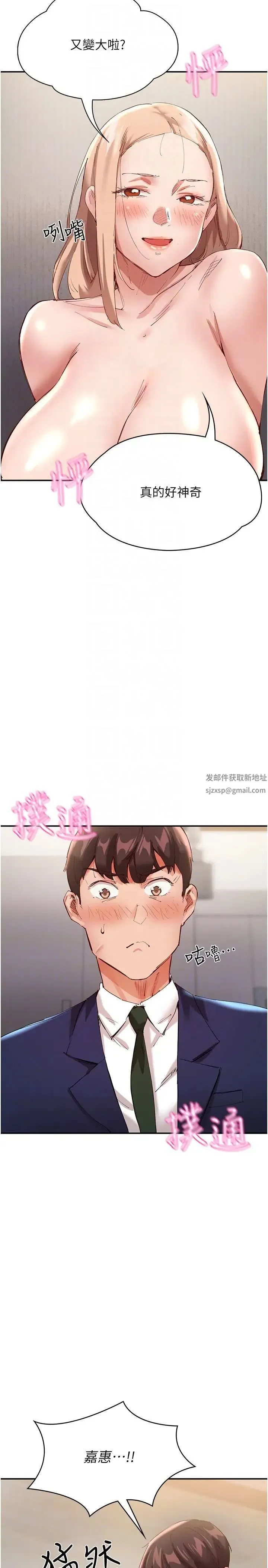 波涛汹涌的同居生活 第28話-竣碩哥，再玩一下嘛 第34页