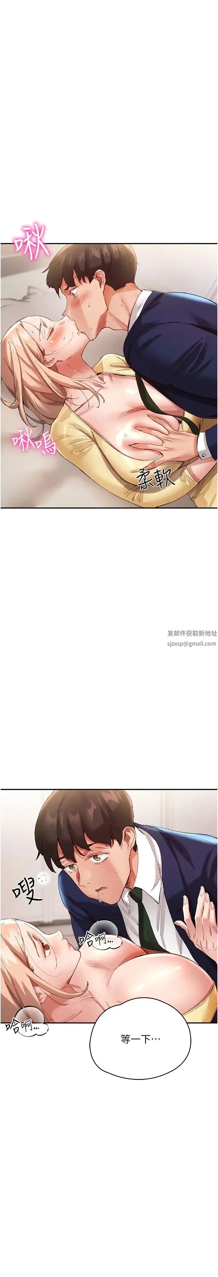波涛汹涌的同居生活 第28話-竣碩哥，再玩一下嘛 第12页
