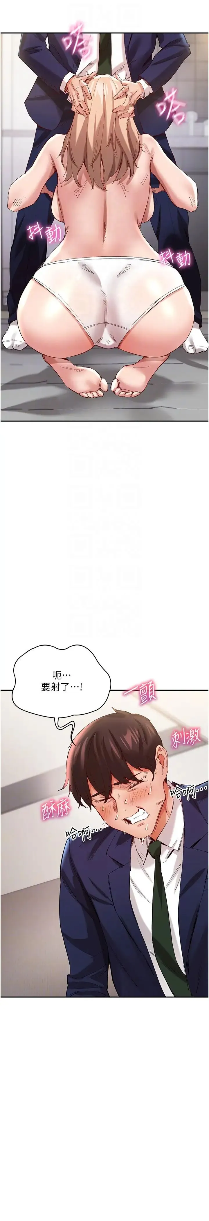 波涛汹涌的同居生活 第28話-竣碩哥，再玩一下嘛 第30页