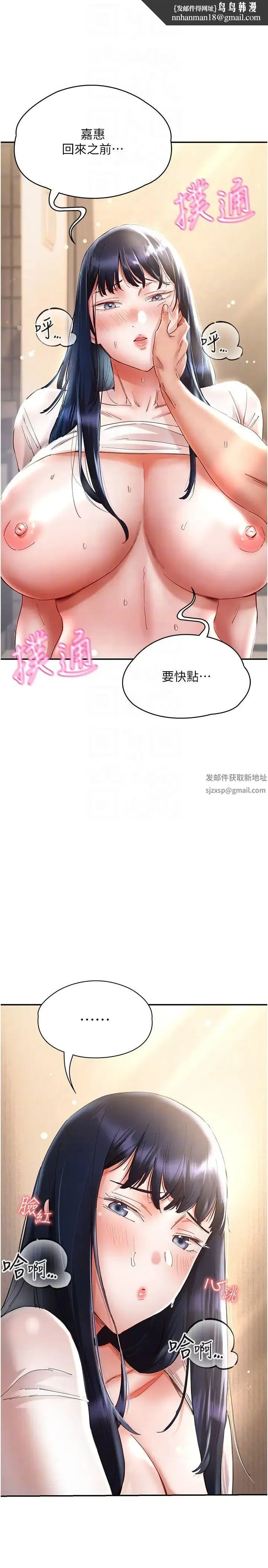 波涛汹涌的同居生活 第25話-爆發噴泉的巨乳妹 第22页