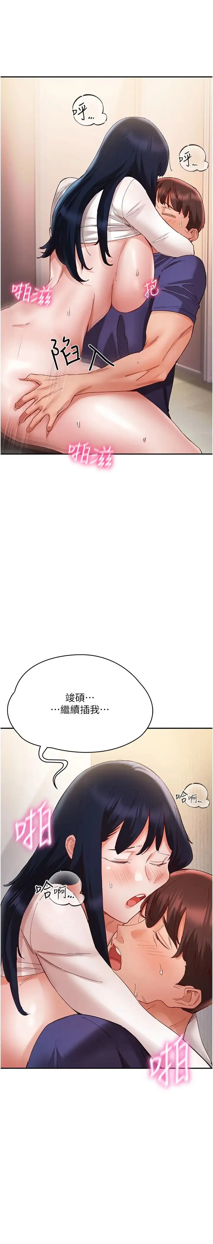 波涛汹涌的同居生活 第25話-爆發噴泉的巨乳妹 第29页